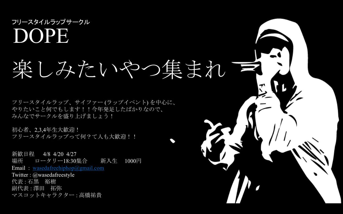 Dope 早稲田ラップサークル Wasedafreestyle Twitter Dope 早稲田ラップサークル Wasedafreestyle Twitter