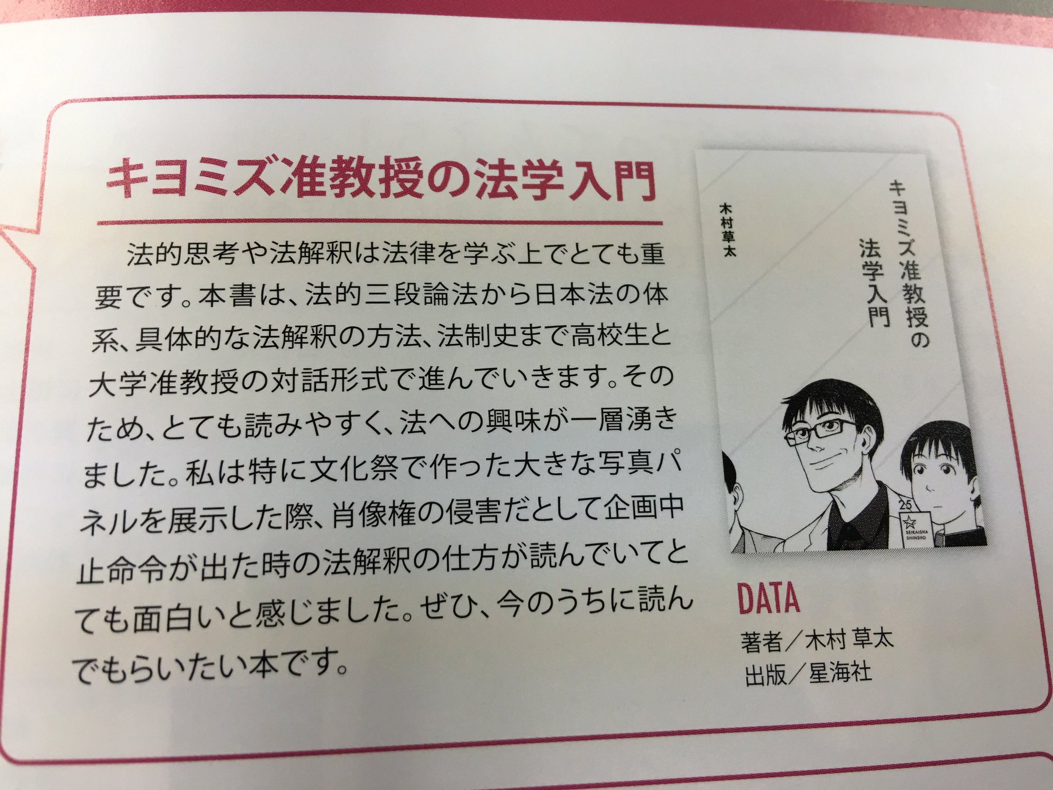 ジセダイ 掲載情報 東北学院大学の法学スタートナビ Jura16 に キヨミズ准教授の法学入門 木村草太 をご紹介頂きました 在学中の学生さんによる素敵なコメント ありがとうございます T Co Tqdtwkybtd T Co Bpnfuxvy70 ジセダイ 掲載情報 東北学院大学の法学スタートナビ Jura16 に キヨミズ准教授の法学入門 木村草太 をご紹介頂きました 在学中の学生さんによる素敵なコメント ありがとうございます T Co Tqdtwkybtd T Co Bpnfuxvy70