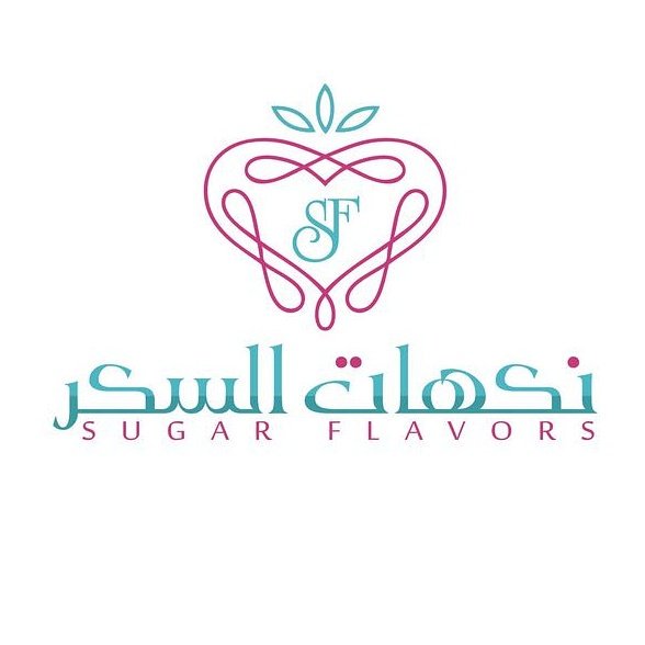 sugarflavors's tweet photo. في #نكهات_السكر نفخر بدعم الاسر المنتجة https://t.co/mOqIJkuhL8