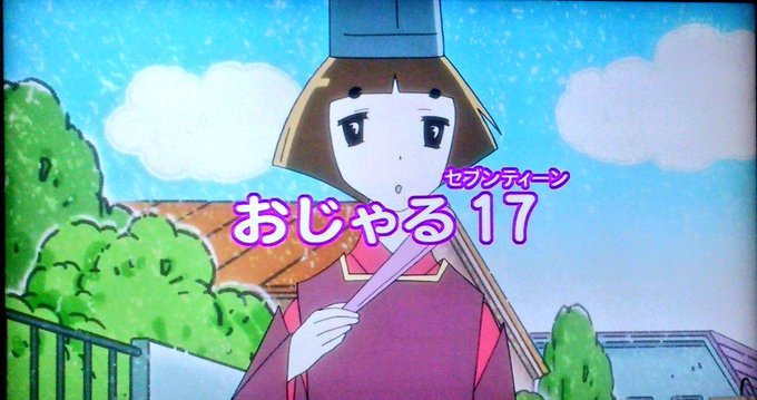 ついに おじゃる丸 17歳が登場の おじゃる17 が放送される ガチ