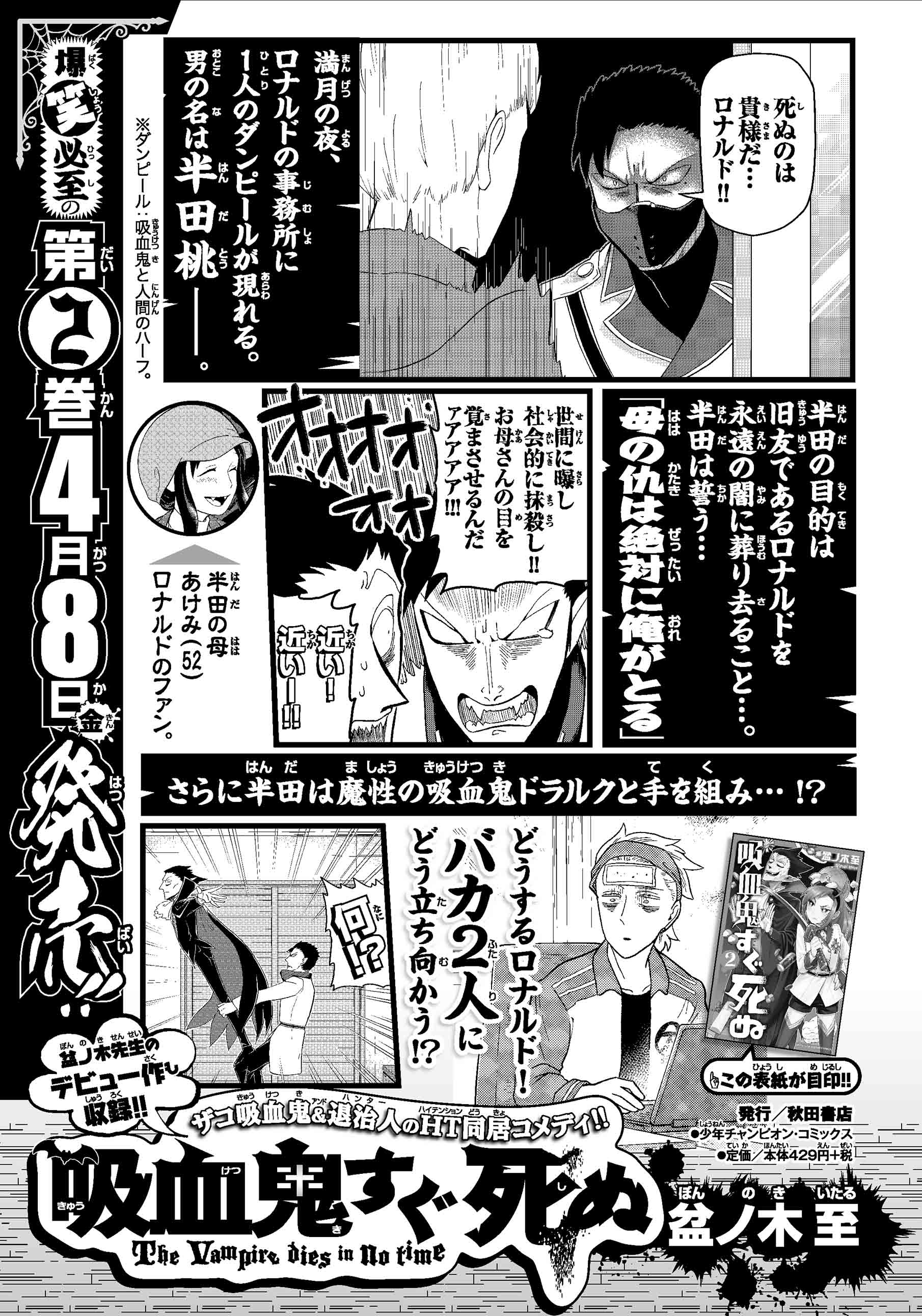 吸血鬼すぐ死ぬ 公式 吸血鬼すぐ死ぬ 第２巻は ４月８日 金 発売 一部地域を除く ２巻は月光院希美とイケメン吸血鬼の恋やら ロナルドを憎みすぎてただのストーカーの半田初登場やら 股間に花咲かす吸血鬼と漫画喫茶で閉じ込められたり と