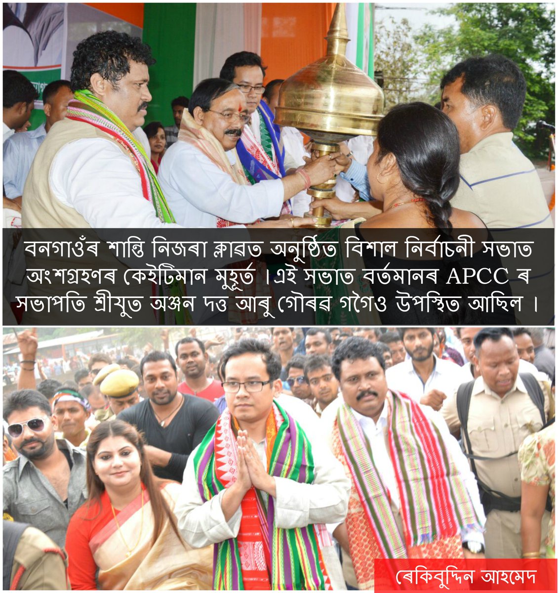 RekibuddinINC's tweet photo. বনগাওঁৰ শান্তি নিজৰা ক্লাৱত অনুষ্ঠিত বিশাল নিৰ্বাচনী সভাত অংশগ্ৰহণৰ কেইটিমান মুহূৰ্ত ।
#Congress4Assam https://t.co/QRcGlX1w06