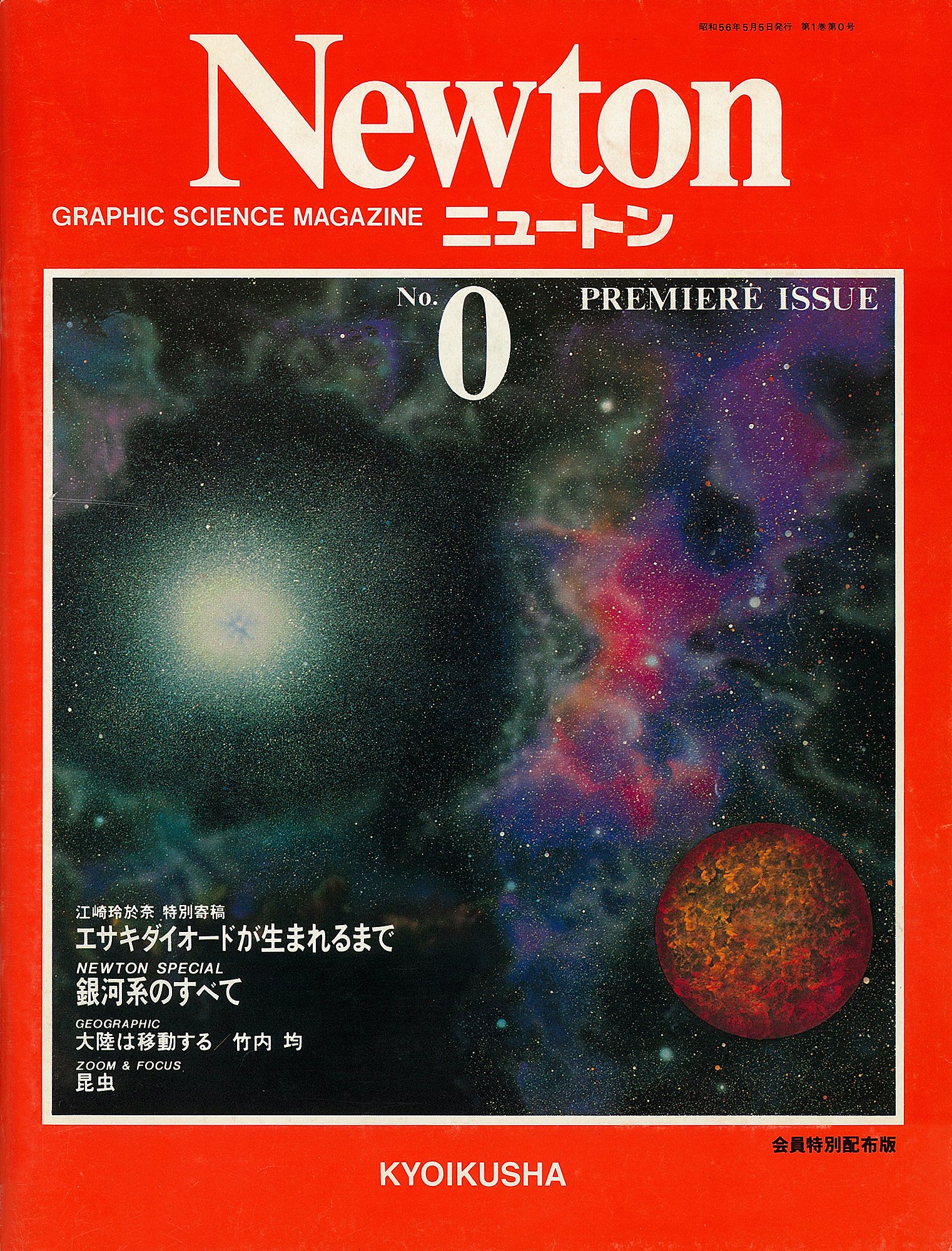科学雑誌Newton(ニュートン)公式 on Twitter: 科学雑誌Newton(ニュートン)公式 on Twitter:
