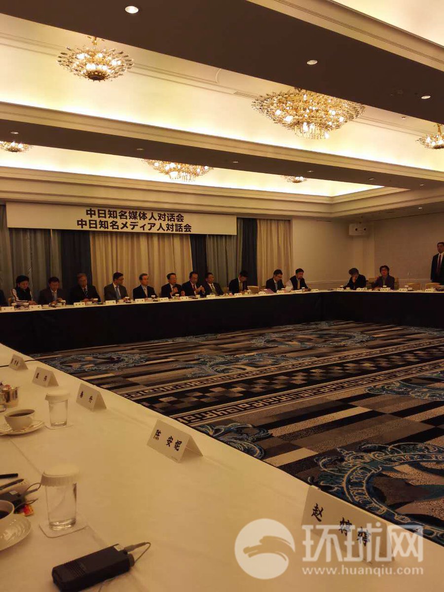 【中日知名メディア人対話会　東京で開催】中国公共外交協会の主催による中日知名メディア人対話会が４日、東京で開かれました。中日両国のメディア関係者５０人余りが出席し、両国の友好増進や民間の実務協力の推進などを巡って話し合いました。