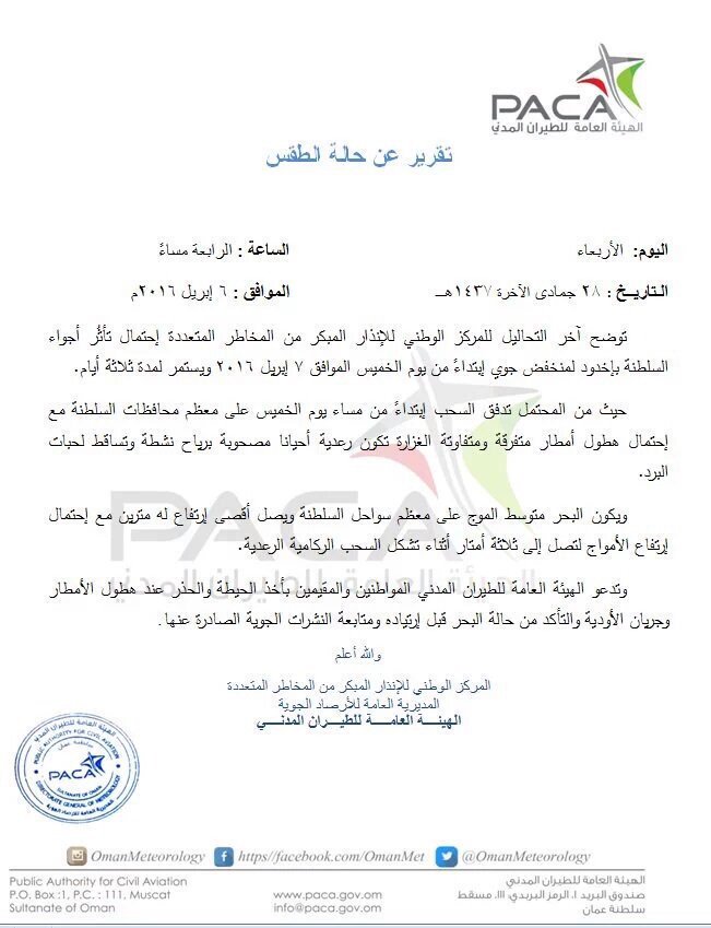 تقرير المركز الوطني للإنذار المبكر من المخاطر المتعددة عن الحالة الجوية القادمة @