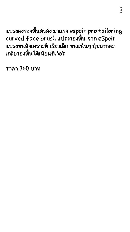 keshouhinmakeup's tweet photo. แปรงลงรองพื้นตัวดัง มาเเรง espoir pro tailoring curved face brush แปรงรองพื้น จาก eSpoir #ขายของ https://t.co/Hrb9Raaf5x