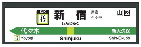 itm_nlab's tweet photo. 湘南新宿ラインは「JS」

京浜東北線は「JK」中央線快速は「JC」　JR東日本が首都圏エリアの駅名表記に「駅ナンバリング」導入 - ねとらぼ https://t.co/BN6ASi0uE7 @itm_nlabから https://t.co/zemadlvNED