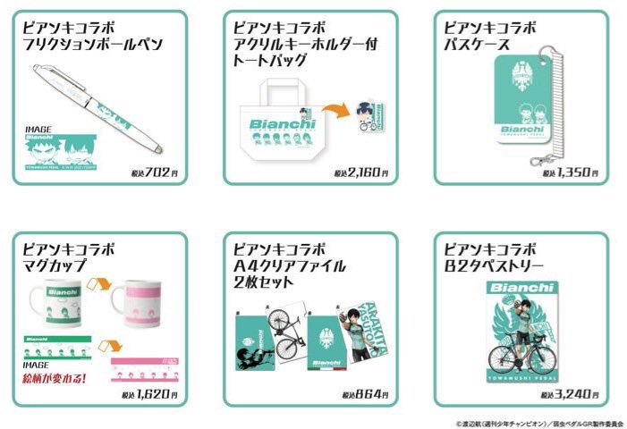弱虫ペダルスペシャルショップ 更にこの春池袋p パルコにて発売された弱虫ペダル Grande Road ビアンキコラボグッズを4 21 木 から発売 4 29 金祝 からはお花見verの新規書下しキャラのシークレットアクキー 缶マグも発売します T Co