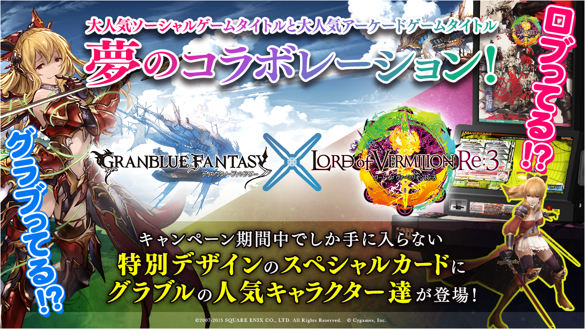 Lovシリーズ公式アカウント A Twitter グランブルーファンタジー の人気キャラクター達が限定カードになって登場 お近くのゲームセンターでロブre 3をプレイして応募しよう T Co 9ov2zfyz44 Lovfan グラブル T Co Plwrmt72ot