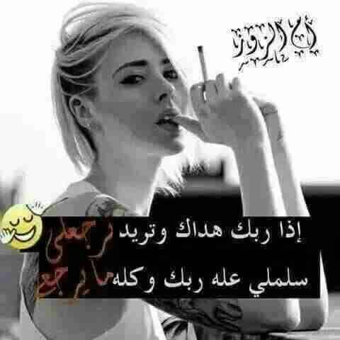 تتظاهر تحبني وتحب عشره اوياي 
اعرفك يلعشرتك خللصة اتوسل
اجت من جاني اتفاركني اريد ارتاح 
ماحتاجك حتى بسوالك حل 😔