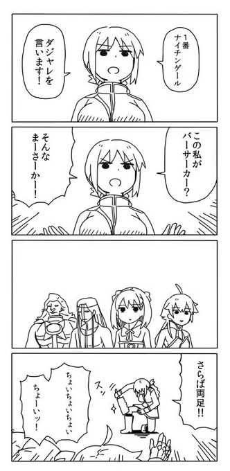 第五特異点4コマ漫画③
「1番ナイチンゲール」 