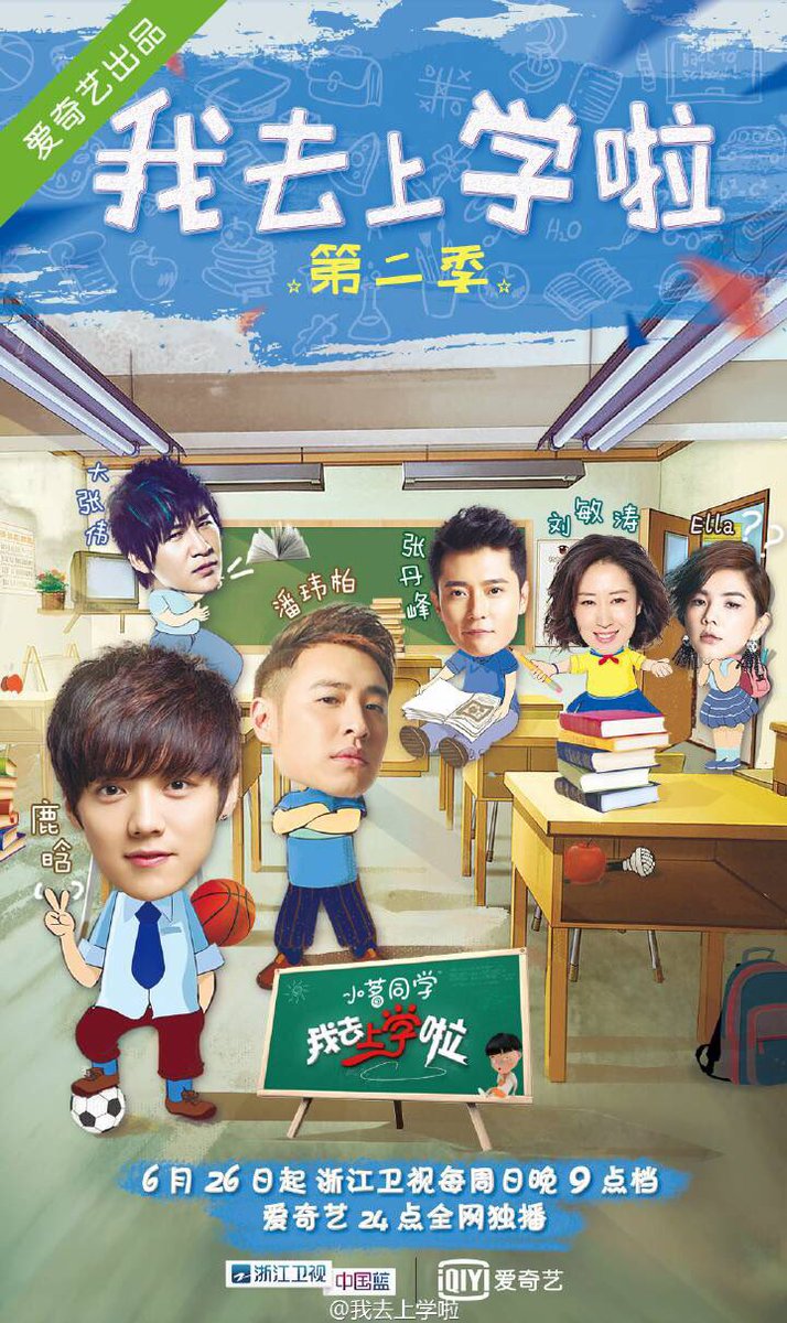 Luhan_JPUnion's tweet photo. ＊新レギュラー番組決定＊
鹿晗がバラエティー番組『我去上学啦』(学校へ行こう) シーズン２のメンバーに決まりました👏✨6/26(日)から毎週日曜夜10時(日本時間)に放送されます📺
#LuHanGoToSchool https://t.co/HScHpdaULH