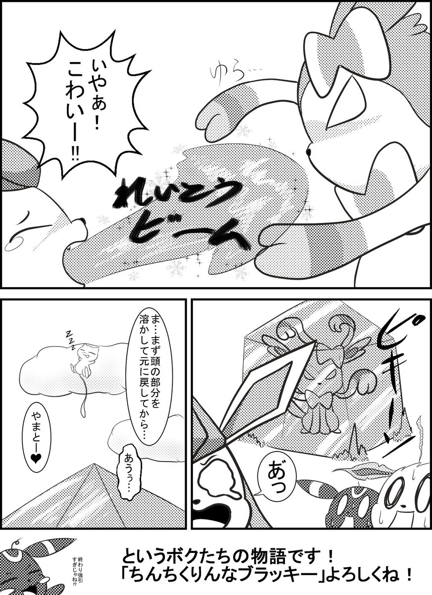 やみじ Na Tviteru ちんちくりんなブラッキーのおはなしのキャラ紹介漫画最終ページ 終わらせ方が少々強引ですがw なんとなくキャラの個性は伝わったのでは と思いますw 今後もこのブイズたちの作品を描いていければと思いますのでよろしくお願いします やみじ Na Tviteru ちんちくりんなブラッキーのおはなしのキャラ紹介漫画最終ページ 終わらせ方が少々強引ですがw なんとなくキャラの個性は伝わったのでは と思いますw 今後もこのブイズたちの作品を描いていければと思いますのでよろしくお願いします