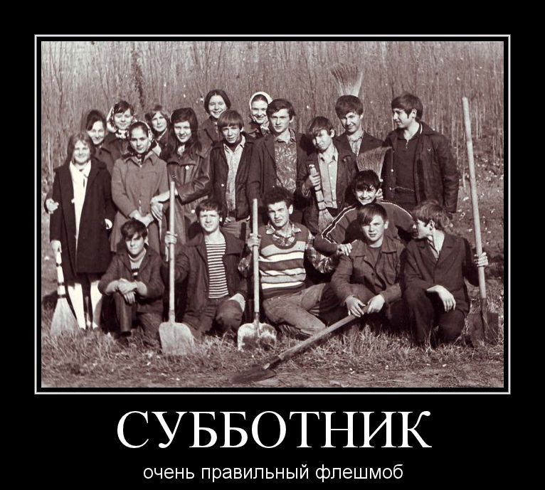 Сделать бумаги, картинка субботник прикольные