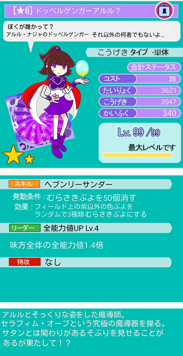 いむ ぷよクエ風イラストその１ 真 魔導物語のリリスさま T Co Fteunsjohq