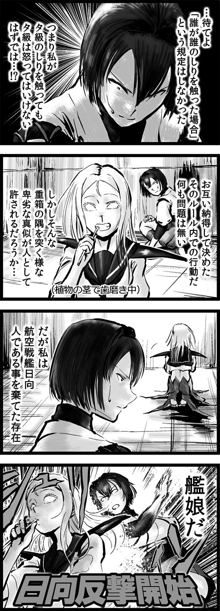 チョウフシミン 艦これ４コマまんが 孤島のふたり 第23話 ついに発動された乾坤一擲の反攻計画 尻号作戦 この島の主導権を握るのは日向か タ級か T Co Xaf1wtsmuc Twitter