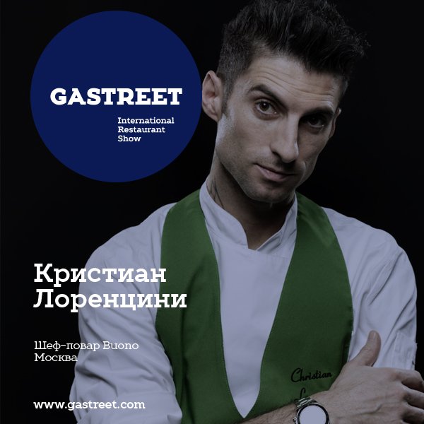 Gastreetshow's tweet photo. Кристиан Лоренцини - спикер GASTREET`2016

На площадке CHEF STREET ожидаются по-настоящему итальянские страсти! Шеф- https://t.co/iFOWwAMB5o