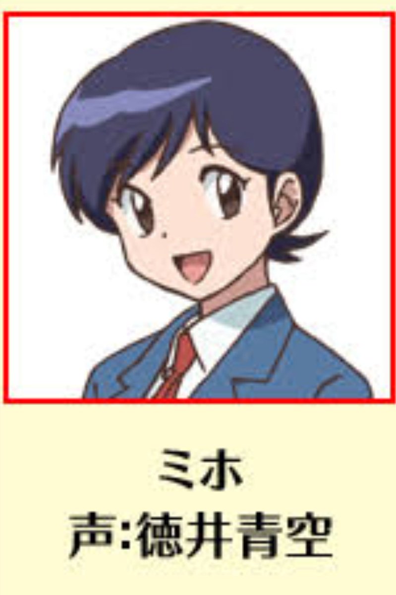 文彦 בטוויטר 境界のrinneの声優はミホちゃん役に徳井青空さんで新たに三森すずこさん Pile様が加わり高橋留美子作品大好きな自分にとって感動です T Co Wvbwvabhfq