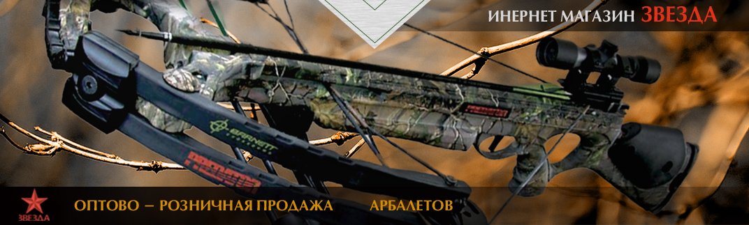 info_zvezdashop's tweet photo. #Купить #арбалеты в интернет магазине #оптом и в розницу  https://t.co/sZwzu1z9TK https://t.co/5vt7F0PIKh