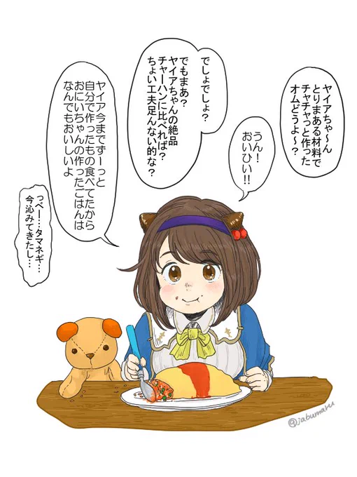 ヤイアちゃんとチャラいおにいさん 