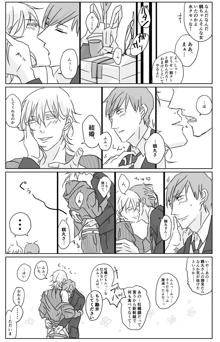 牡蠣食いたいのと商店街のおじちゃんおばちゃんに愛されてる鶴丸さん描きたいのと出張帰りの鶴丸不足な一期描きたいのとが混ざってえらいことになった おやすみ 