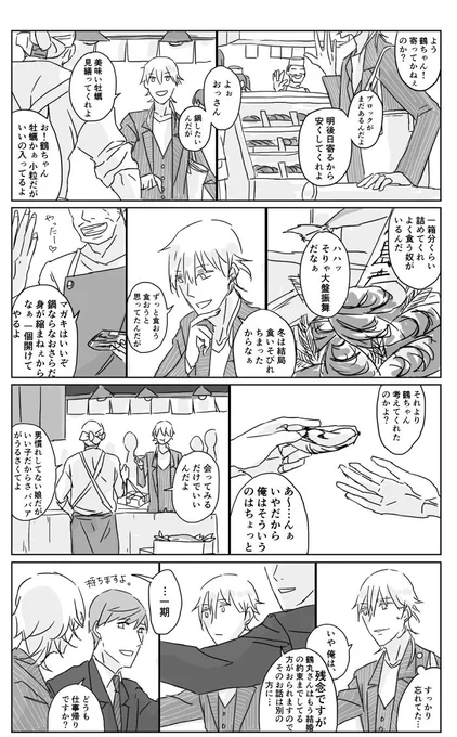 牡蠣食いたいのと商店街のおじちゃんおばちゃんに愛されてる鶴丸さん描きたいのと出張帰りの鶴丸不足な一期描きたいのとが混ざってえらいことになった おやすみ 