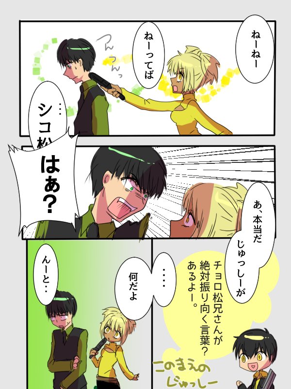 Midoring على تويتر じょし松さんでマフィア松ネタ カラ十四子のその後 カラの死亡フラグが凄いことになった 女子松組 仮 の不思議な関係 T Co Fmoq5wf8ij تويتر