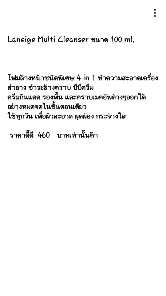 keshouhinmakeup's tweet photo. Laneige Multi Cleanser ขนาด 100 ml. #ขายขอว https://t.co/mkykXCD78k
