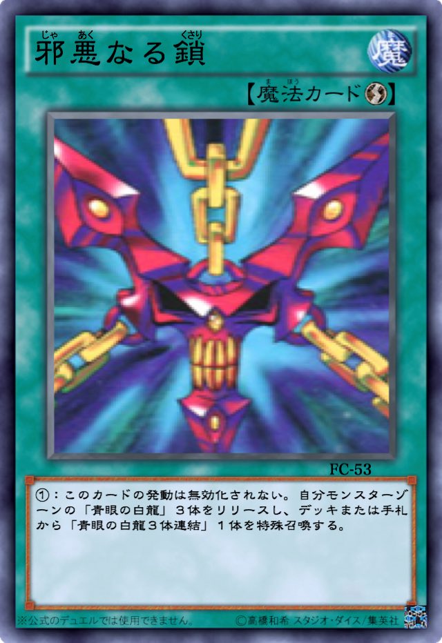 超歓迎】 【バンダイ版】ブルーアイズホワイトドラゴン3体連結& 邪悪