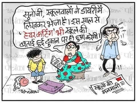 anand_rana's tweet image. #Delhi - 5 से 7 हजार रु की किताबें जबरदस्ती थमा देते हैं प्राइवेट स्कूल। 
#UnityForDevelopment 
#school #Kejriwal