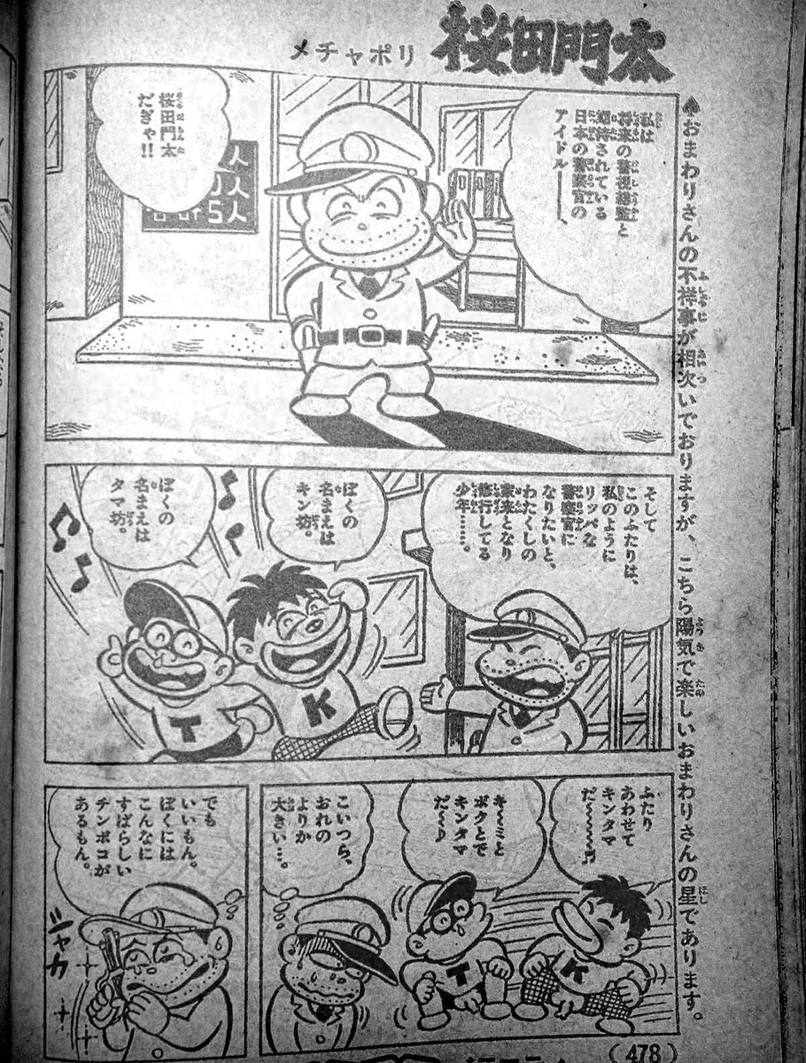 裏庭映画保存会 Ar Twitter 古いコロコロコミック見てたらとりいかずよし先生が80年11月号でロボッ太くん連載前に 桜田門太 って読み切りポリスコメディ書いてた 悪徳駄菓子屋と戦ったり七年ゴロシ的必殺技があったりフォーマットがほぼメタクソ団 門太もスナミ先生 裏庭映画保存会 Ar Twitter 古いコロコロコミック見てたらとりいかずよし先生が80年11月号でロボッ太くん連載前に 桜田門太 って読み切りポリスコメディ書いてた 悪徳駄菓子屋と戦ったり七年ゴロシ的必殺技があったりフォーマットがほぼメタクソ団 門太もスナミ先生