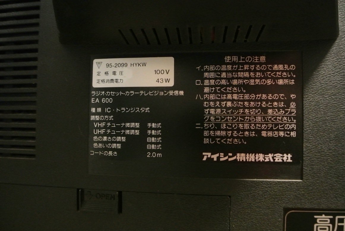 TOYOTA EA600。15万円もしたシャープのテレビ付きラジカセ、「カラー