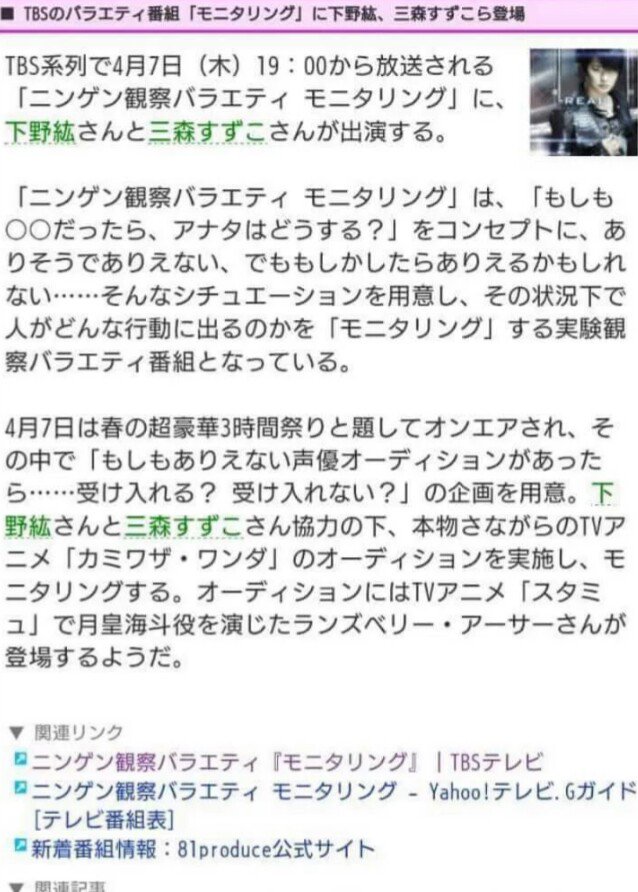 ニンゲン観察バラエティ モニタリング に人気声優の山口勝平 下野紘 三森すずこが出演 おしキャラっ 今流行りのアニメやゲームのキャラクターのオモシロ情報をまとめるサイトです