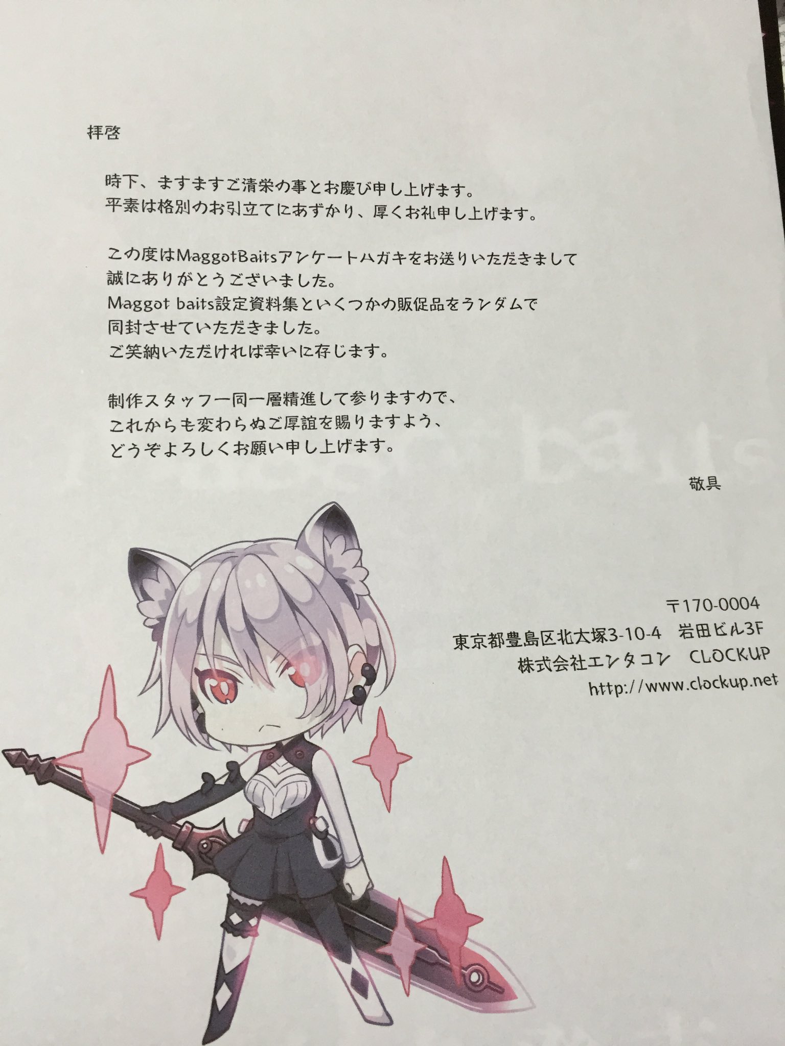 MAGGOT BAITS 設定資料集 Maggot baits マゴットベイツ 設定資料集