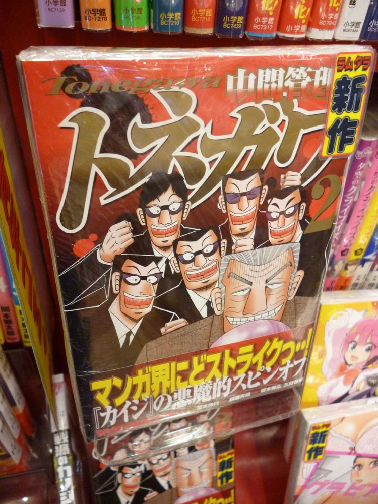 中間管理録トネガワ1巻はzipやrar Pdfで令和現在も無料配信されてるの シロクマトレンド