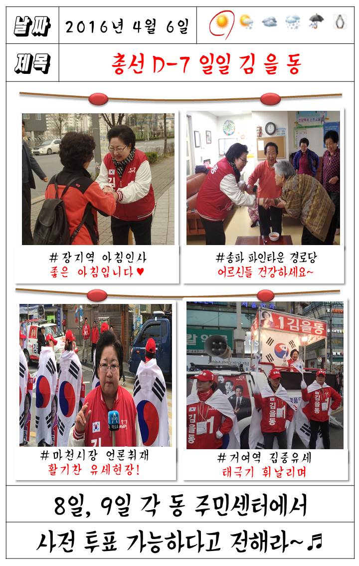 euldongkim's tweet photo. 오늘도 태극기의 물결이 출렁였습니다^^
그리고 응원의 열기가 더해질수록 송파를 향한 저의 마음도 뜨거워집니다.
8일 - 9일 각 동 주민센터에서 사전투표가 가능합니다.
소중한 1표, 꼭 사용하세요^^! https://t.co/cn2JPzI6ap