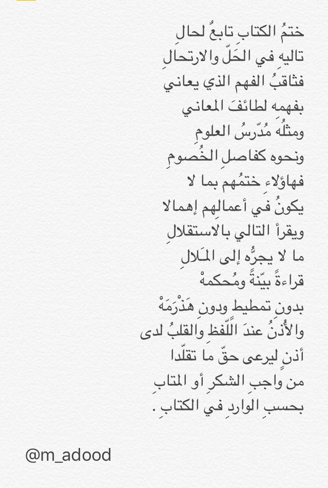 m_adood's tweet photo. قال رحمه الله ناظما فائدة من كتاب "إرشاد الساري" للقسطلاني : https://t.co/V7ctzc219B