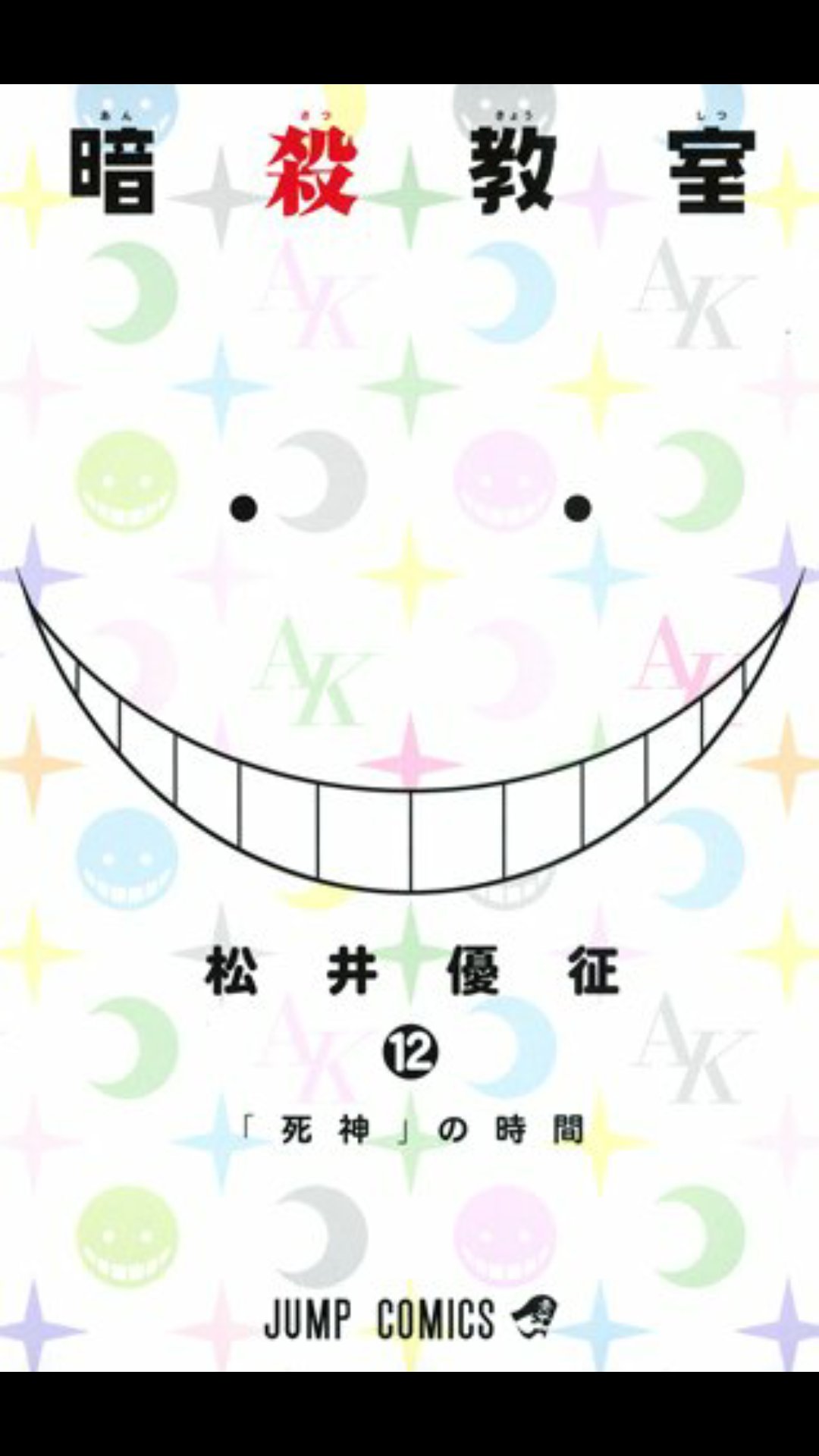 暗殺教室 画像最高 3iwyewgzss0a13x Twitter
