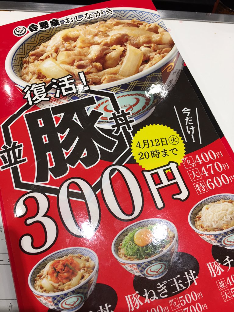 getryota's tweet photo. 吉野家の隣のおじさんが、大盛り頼んどいて、大盛りすぎてお店の人に文句言ってる。理不尽だぜ！豚丼安くてうまし！ https://t.co/nFaYLYMe8h