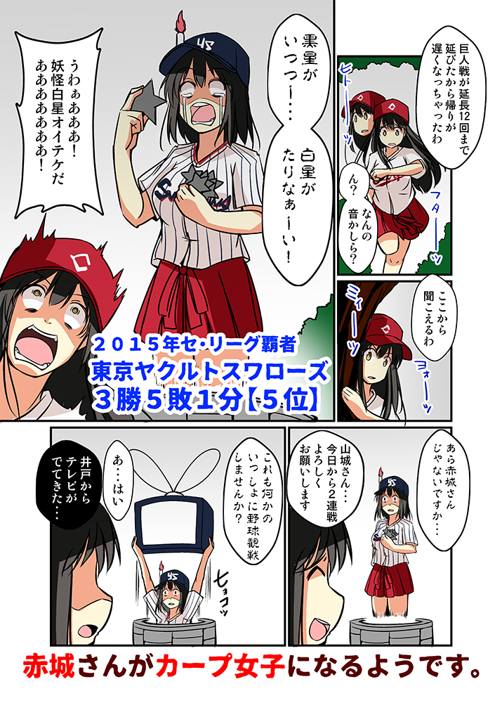あかぎゆーと 赤城さんがカープ女子になるようです 12話 4番サード Carp カープ女子赤城さん 巨人2連戦は1点差の接戦でしたが連敗です しかも4番サード ルナが怪我で離脱したのは痛いです ルナ抜きでも打線が繋がるといいんですがね