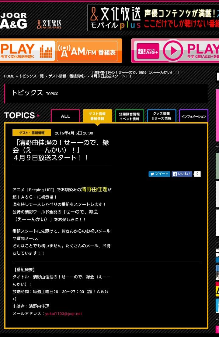 由佳理 アニメpeepinglifeバカップル女役 即興芝居で声優 山口県出身 ネットラジオ文化放送 超 A G T Co Ikl49skeeq 清野由佳理の せーーので縁会 えーーんかい 16 4 9土スタート深夜26 30 27時 皆様パソコン 携帯で聴いて願い 由佳理 アニメpeepinglifeバカップル女役 即興芝居で声優 山口県出身 ネットラジオ文化放送 超 A G T Co Ikl49skeeq 清野由佳理の せーーので縁会 えーーんかい 16 4 9土スタート深夜26 30 27時 皆様パソコン 携帯で聴いて願い