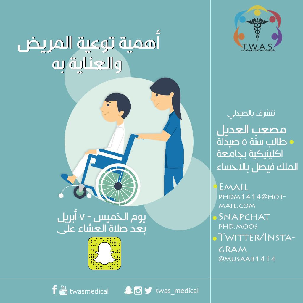 TWAS_ksa's tweet photo. أهمية توعيه المريض والعنايه به - غدا مع الصيدلي مصعب العديل  ✨. https://t.co/Bs1YrkrWWH