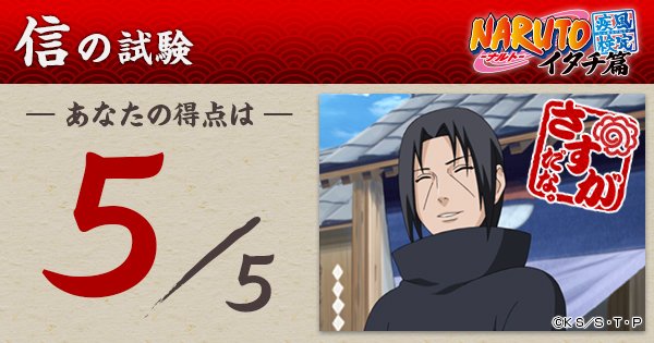 ナルト検定