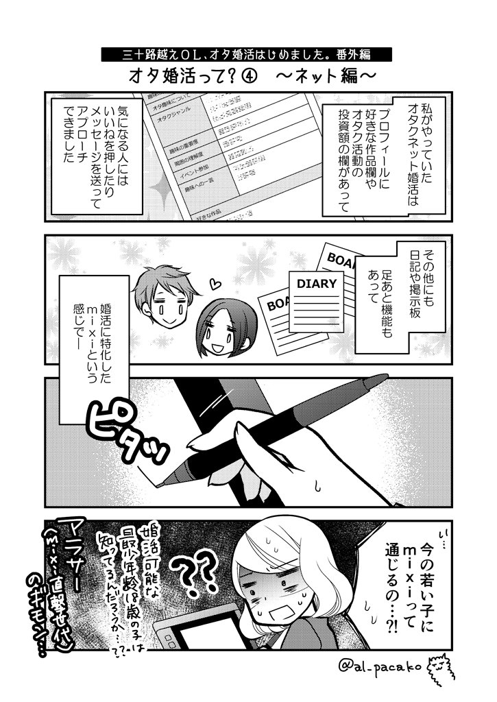 Twitter पर アルパカ子 婚活というよりジェネレーションギャップ漫画ですが いまどきの10代の子にmixiって通じるんだろうか 真顔でなにそれ って言われたら立ち直れない D オタ婚活漫画 T Co Oa7vpynlbb Twitter पर アルパカ子 婚活というよりジェネレーションギャップ漫画ですが いまどきの10代の子にmixiって通じるんだろうか 真顔でなにそれ って言われたら立ち直れない D オタ婚活漫画 T Co Oa7vpynlbb