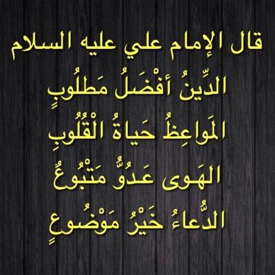 موعظه من علي رضي الله عنه