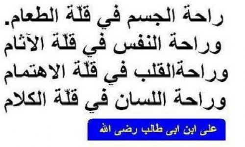 من نصائح علي بن ابي طالب عليه السلام