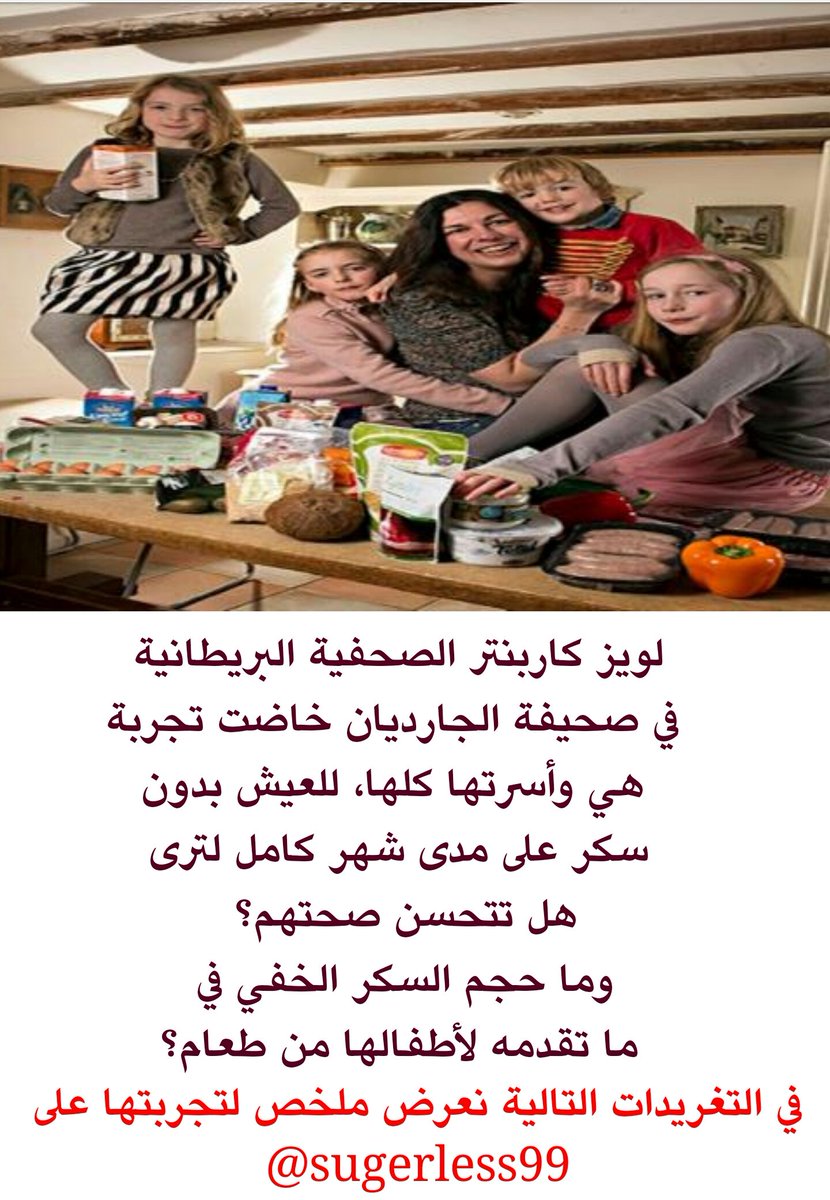 حياة بدون سكر بدون سكر 99 تويتر