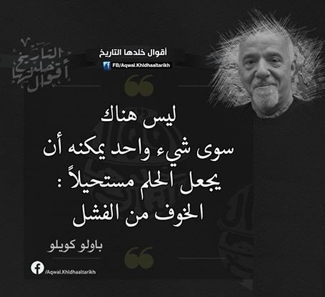 تخلص من الخوف تكسب كل شي