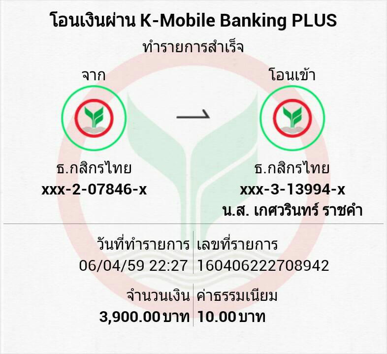 ikonstime's tweet photo. สลิปที่โอนคืน 6 เม.ย. ค่ะ #1 (พี่น้อง) #หนูไม่ใช่แอดหลัก https://t.co/soKSh1OBxN