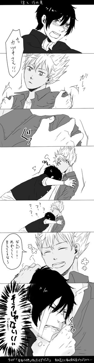 ままならないタイカヅ 
